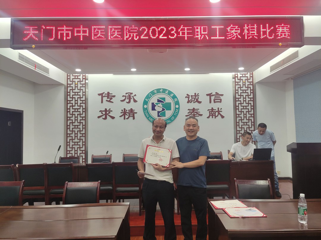 天门市中医医院2023年职工象棋比赛圆满结束