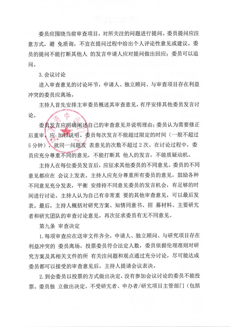 天门市中医医院伦理委员会信息公示